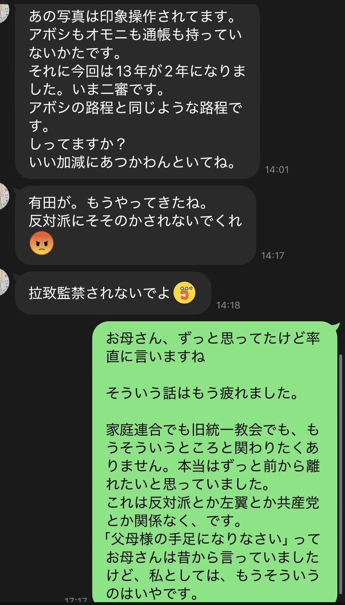 T2_taketakaC's tweet photo. 親に、「もう旧統一教会と関わりたくない」「ずっと前から離れたかった」旨のことを正直に打ち明けました。

返ってきた答えは、
「勝手にせい」「我が子といえどとんでもない奴だった」
でした。

逆に、この問題を訴え続ける決心がつきました。

#宗教二世 https://t.co/luWoactNDu