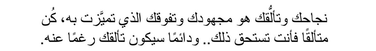 y0_el3's tweet photo. الجمله دي نهايتها 
"رغما عنه" 
المقصد هنا عن أي شخص حسودي ... مؤذي ، اناني ويحاول يقلص من امكانياتك و يقصر من مدة نجاحك ، عن أي شخص تحسونه يشدكم لورى و يحاول يطيحكم https://t.co/GNNISbb0vx