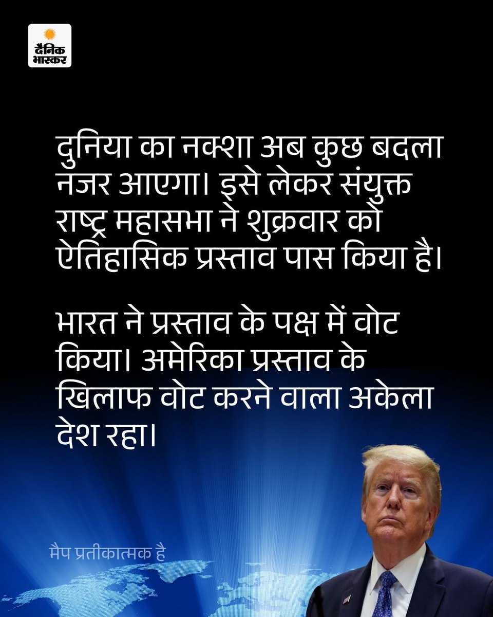 DainikBhaskar's tweet photo. इस फैसले से देशों और महाद्वीपों के क्षेत्रफल पर कोई असर नहीं पड़ेगा, बस इनका आकार पहले से थोड़ा छोटा या बड़ा दिख सकता है।
https://t.co/EAfBWgVH8r
#WorldMapChange #UN #US #Africa #India #NewWorldMap https://t.co/20PVqBfa0d