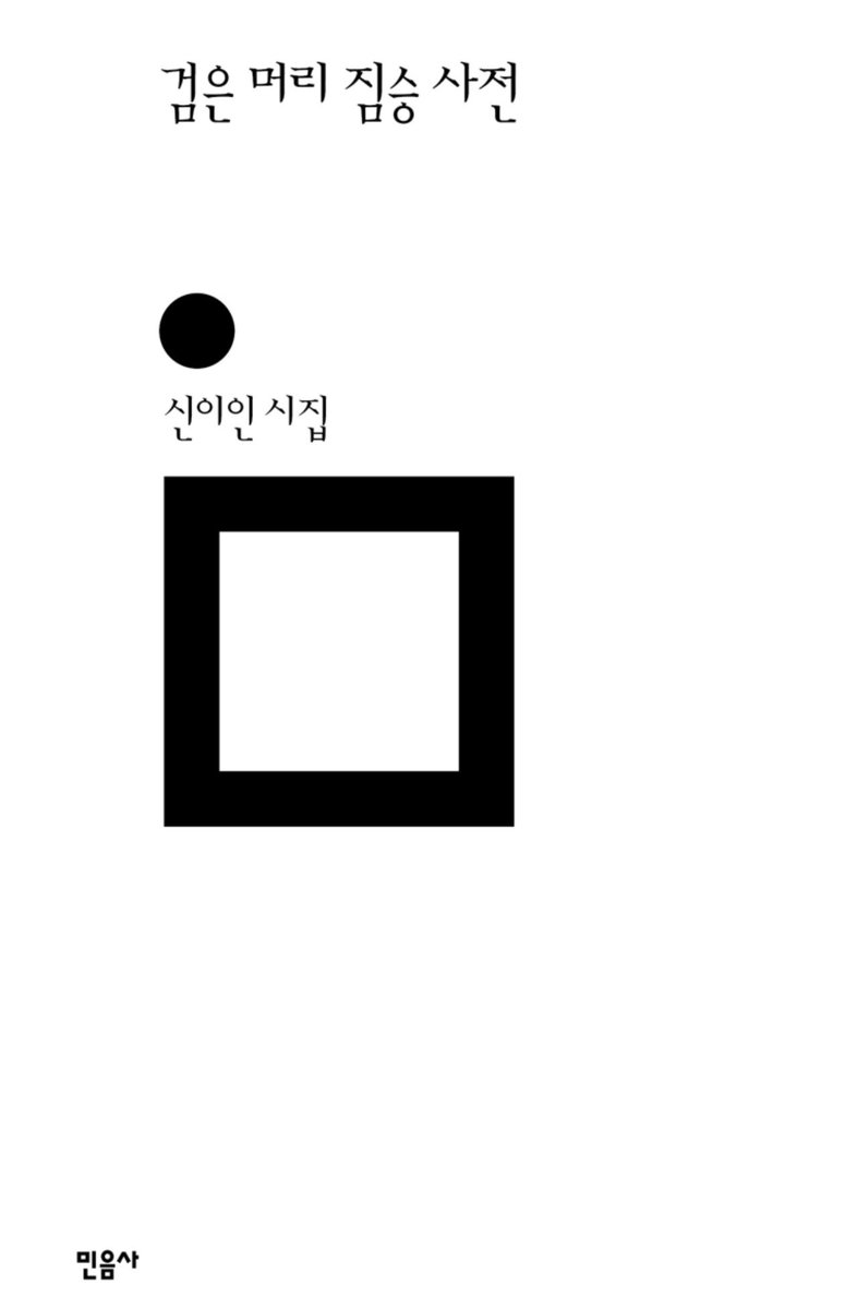 sukill_ness's tweet photo. 어캐 주차장이 민음사 시집....? https://t.co/jtuAkeYz7p