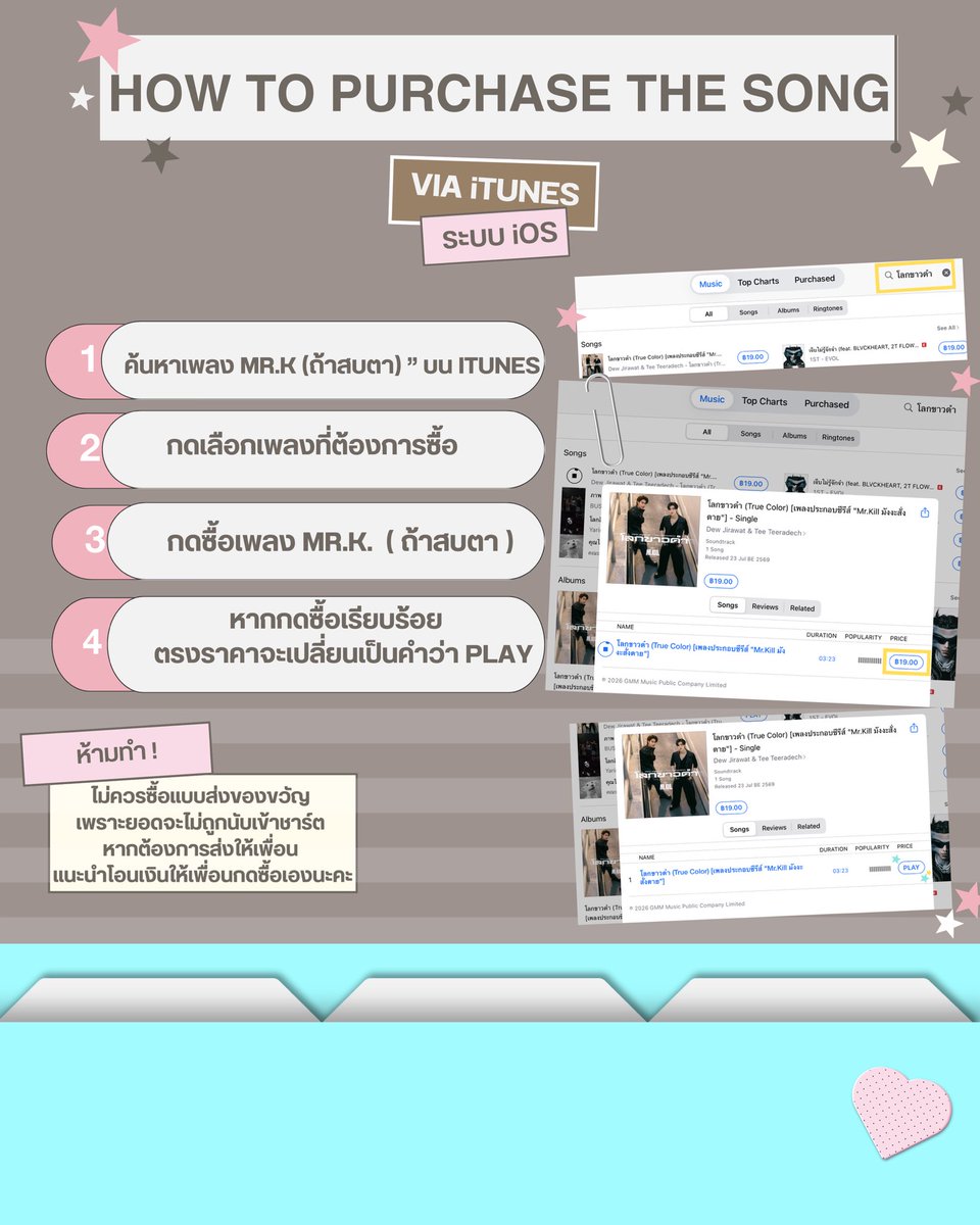 DewTeeStationTH's tweet photo. 📣ชวนเพื่อนๆ สาย iOS มาร่วมภารกิจดันชาร์ตเพลงMr.K ! 

สำหรับใครที่ยัง ไม่เคยซื้อเพลง “Mr.K – ถ้าสบตา” ใน iTunes มาร่วมพลังกัน! 

📌 พรุ่งนี้ เวลา 20.00 น.
🎵 ร่วมกันซื้อเพลง “Mr.K – ถ้าสบตา” ใน iTunes พร้อมกัน
📱 จำกัดเฉพาะคนที่ ย��งไม่เคยซื้อเพลงเท่านั้น

แค่คนละ 1 เพลง แต่ถ้าเรารวมพลังกัน ก็อาจช่วยพา “ถ้าสบตา” ขึ้น Top Chart ได้! 🔥📈

เพื่อนๆ มาร่วมภารกิจนี้กันเยอะๆ นะคะ

20.00 น. พรุ่งนี้ เจอกันใน iTunes!
#MrK #ถ้าสบตา_Dewjsu
#MrKillSerie  #dew_jsu