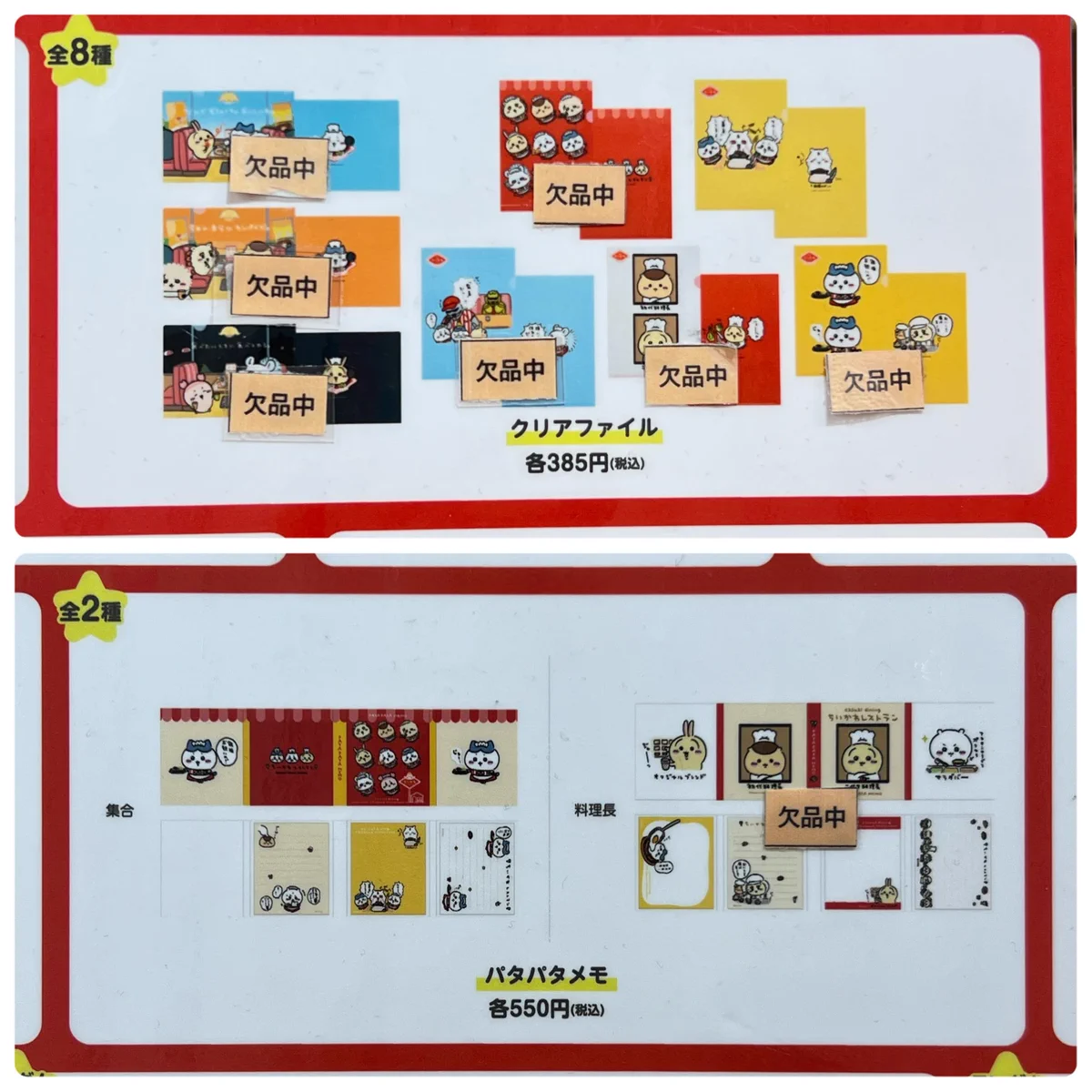 ちいかわ 縁日 お台場 ステッカー ノート メモ ファイル タオル トート 7種 ちいかわレストラン THE GUEST CAFE BY PARCO｜池袋PARCO店 on X