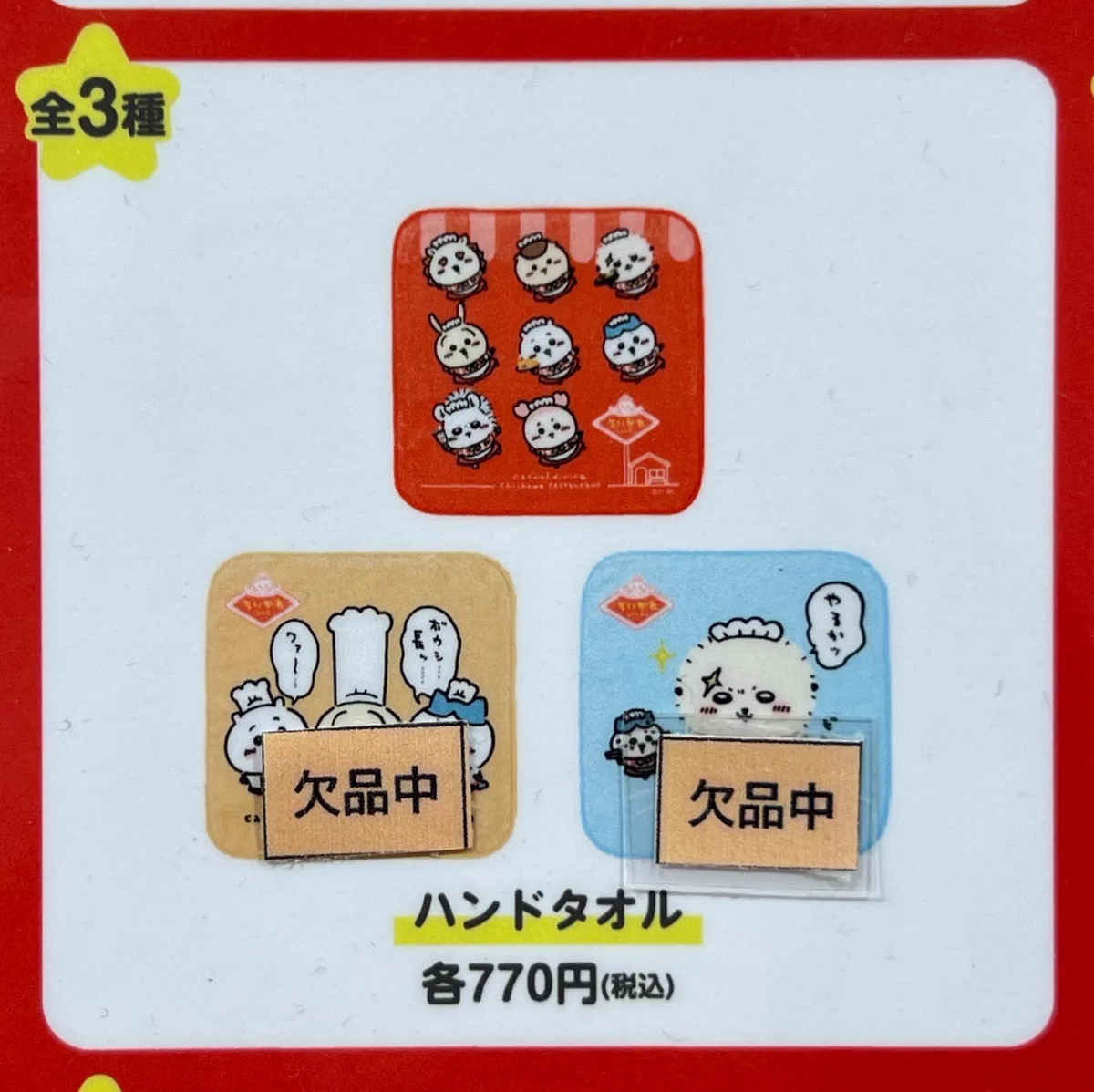 ちいかわレストラン グッズ 14点 まとめ売り 未開封 アクスタ 缶バッジ メモ ちいかわレストラン グッズ 14点 まとめ売り 未開封 アクスタ 缶バッジ