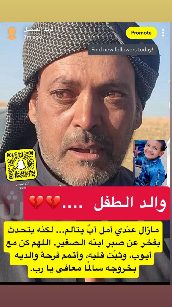 Sarah_z57's tweet photo. مع اقتراب الوصول له والد الطفل ايوب  #الطفل_أيوب  #ايوب https://t.co/iKQzcXfEqD