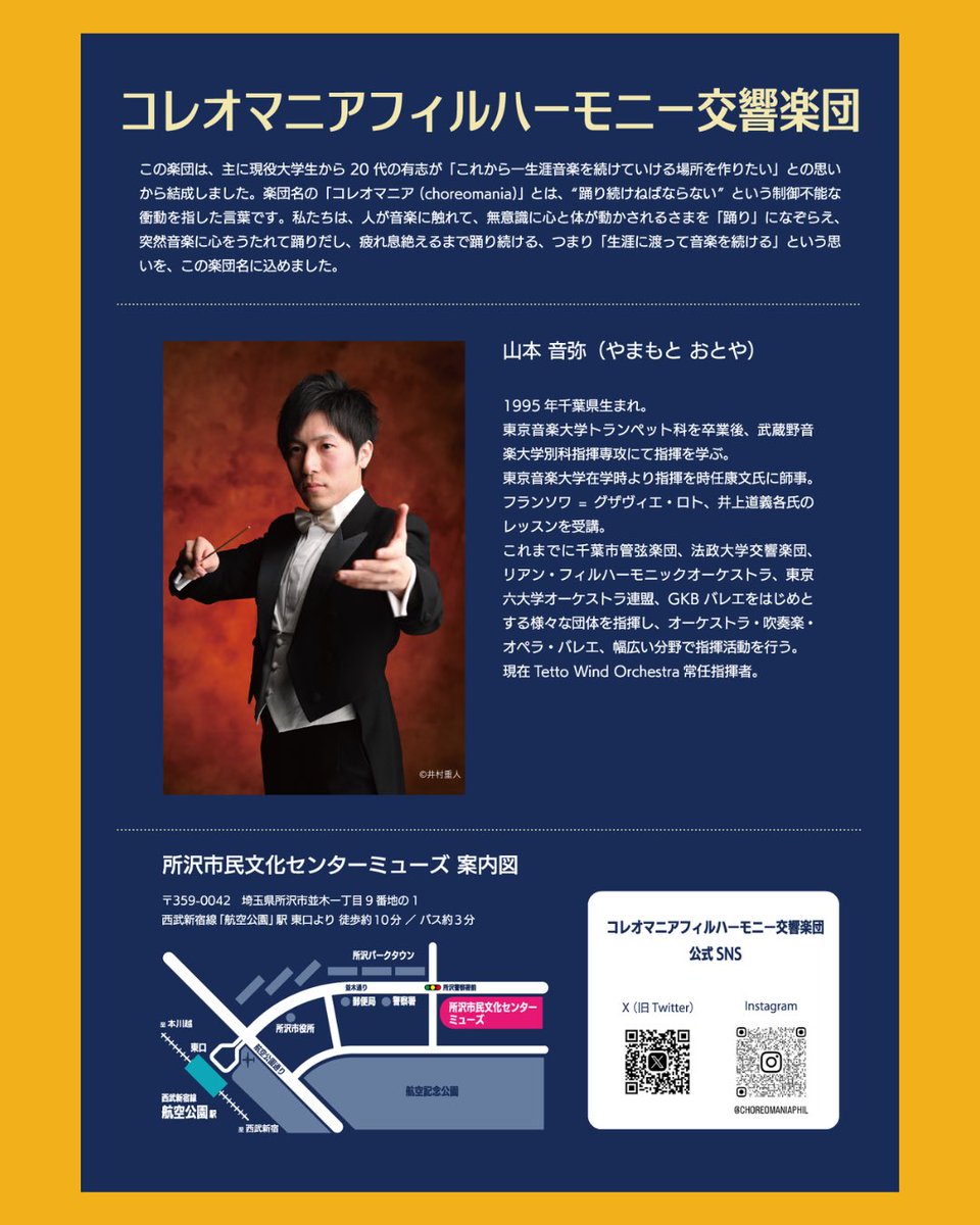 choreomaniaphil's tweet photo. 第3回定期演奏会
日程：2026年9月22日(火)
指揮：山本音弥
開場：13:00
開演：13:45
場所：所沢市民文化センターミューズ アークホール
曲目：交響曲第3番ハ短調｢オルガン付き｣/C.サン=サーンス ほか
座席：指定席(入場無料)
https://t.co/vzeHELLryQ https://t.co/EmztAvjM2F