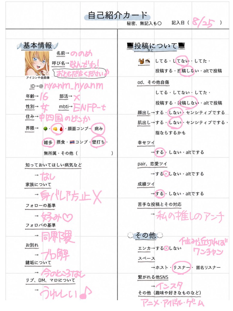 nyanm_nyanm's tweet photo. 身バレ防止で再投稿🎶💕
全反応周回、フォロー返します⊂( ᴖ ̫ᴖ )⊃
#自己紹介カード 
#愚痴垢さんと繋がりたい 
#雑多垢さんと繋がりたい https://t.co/xtYSqFbVWQ
