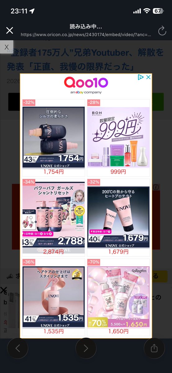 back_door_cut's tweet photo. 最近こういう消しづらい広告が出てきて、地味にイラっとする。CXが悪い。 https://t.co/Wc8ziUfz4u