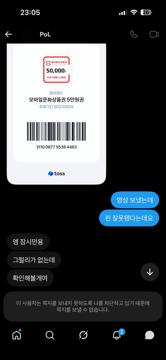 j2yun2da's tweet photo. 첨에 사진 보내주면 돈 준다함 그래서 영상으로 줬는데 말바꿔서 안주고 기다리게함 문상 5만원으로 잘못샀다고 해서 영상 더 준다했음 불안하다해서 코드 등록 안하고 바로 영상 보내주겠다함 근데 코드는 이미 사용 됐다 뜨는데 오류라고 잡아떼다가 욕박고 차단함 결국 먹튀엔딩
@PoLq6vw https://t.co/dxAwrF96ZV