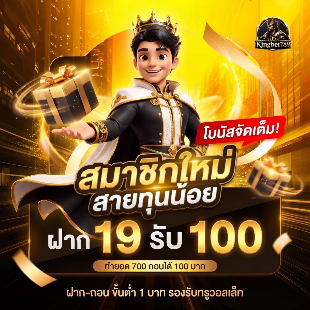 Pakumtun22's tweet photo. สมาชิกใหม่! ทดลองเล่น 1 รับเพิ่มรวม 20 บาท
สิทธิพิเศษสุดคุ้มจาก kingbet789 🎁

เปิดยูสใหม่รับสิทธิ์ได้ทันที บาทเดียวก็เฟี้ยวได้

สมัคร : https://t.co/qQD1s3TYys

ชี้ช่องทาง: https://t.co/CRFEPUjn1G

#1รับ20
#เครดิตฟรี https://t.co/xf54S6Iiar