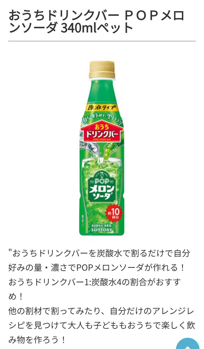 goro_goro_39's tweet photo. 件の商品🍈
最近このシリーズにハマっておりまして…😇私も🍈ソーダ大好き人間なのでめちゃお世話になっております😇 https://t.co/En1mYDdGOB