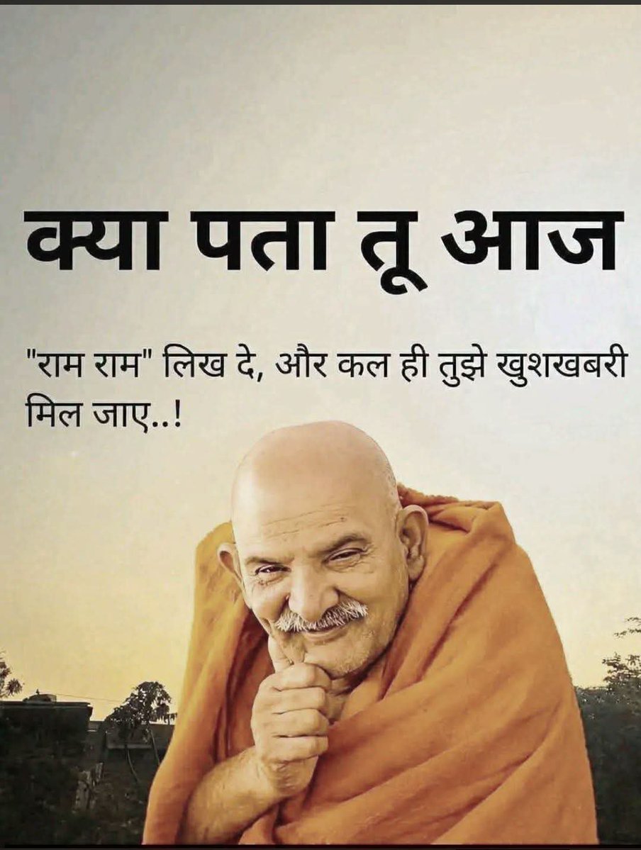 REAL___HINDUVT's tweet photo. लिख दो भाई जरूर ..... राम' राम' https://t.co/HeBu0d6fAh