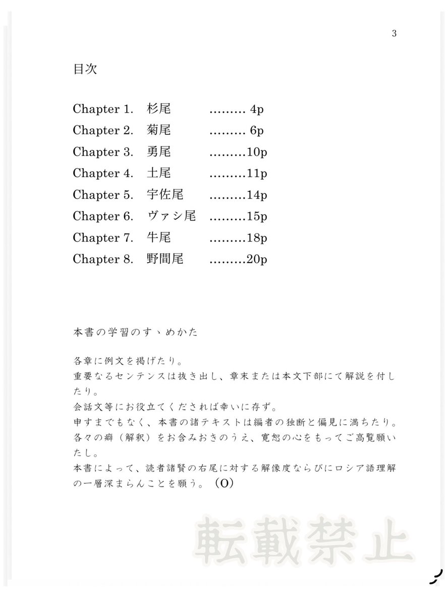 extinguisher917's tweet photo. 新刊情報、第二弾！
「右尾式　ロシア語文例集」全年齢カプ設定あり
各右尾のテキストを元にマユゲネコさん、ふすまさんと一緒に、これまた全力でロシア語の文例集を作ってみました。読者諸賢の学習のお役に立てたら、と願います。もちろん読み物としてもお楽しみ頂けます。カプ設定は画像の目次参照 https://t.co/QjMGNC1YnO