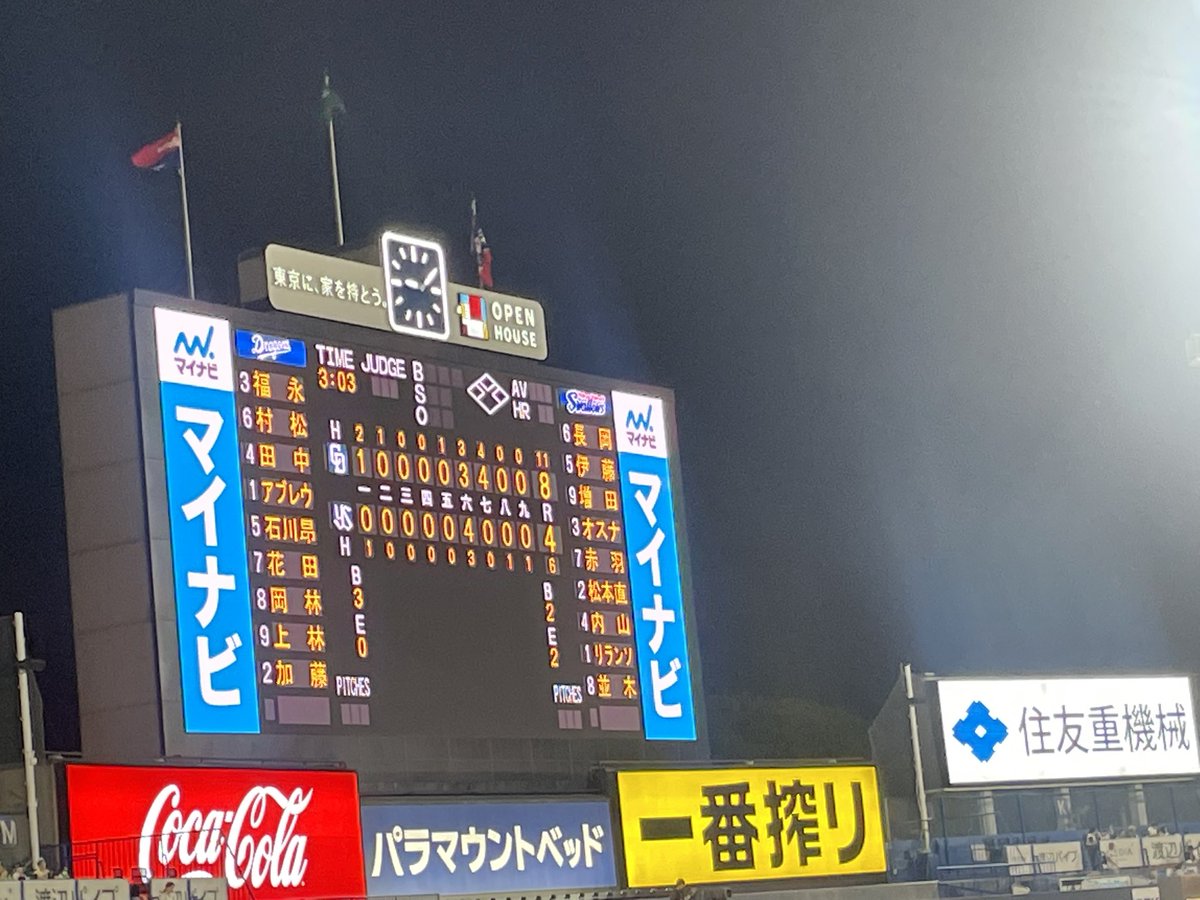 dhp_ym's tweet photo. 現地どらほーーー！！
ビジターで勝つって最高ですね✌️ https://t.co/JsafighDTM