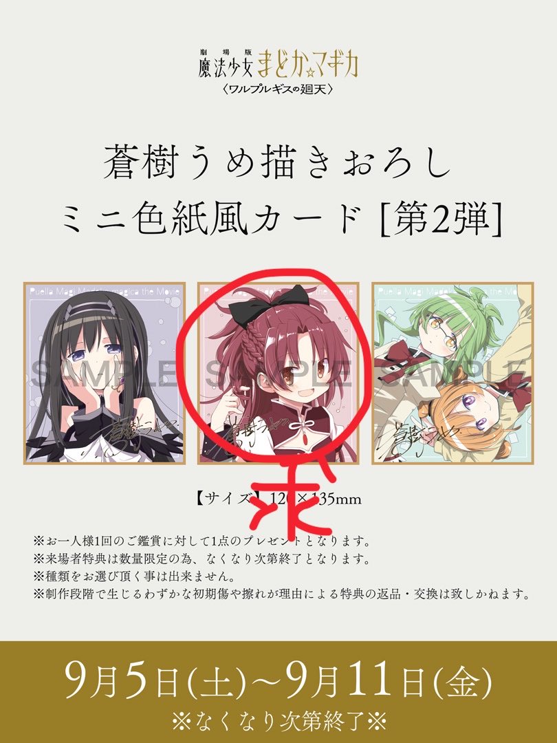 lemongiru's tweet photo. 【交換】 まどマギ 映画 特典 色紙

譲⇢ 丁香&amp;セルマ

求⇢杏子

郵送のみ
お気軽にお声掛け下さい🙇🏻‍♀️´- https://t.co/9HFUmuOv2M
