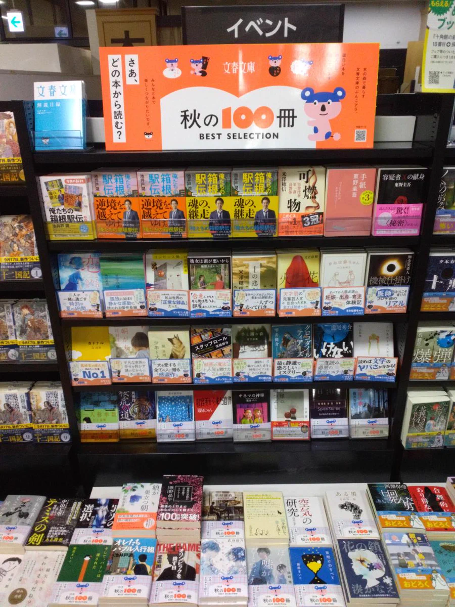 未来屋書店 高槻店 on X: 
