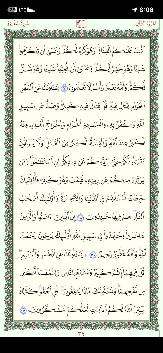 PagesQoran's tweet photo. وردك اليومي
 صفحات رقم 33 - 34 https://t.co/0p7V6xMBWn
