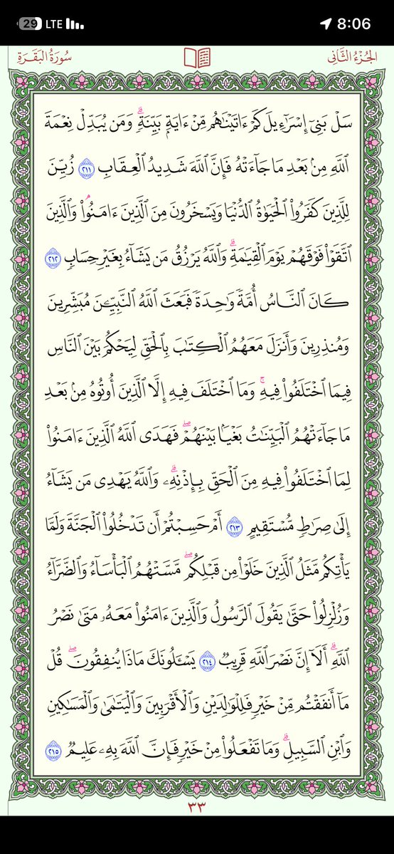 PagesQoran's tweet photo. وردك اليومي
 صفحات رقم 33 - 34 https://t.co/0p7V6xMBWn
