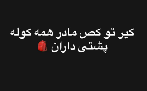 Rezakoss's tweet photo. @MuhammadR865 @Saghi2010_ امیر مُخدار 🎒 https://t.co/JOXdZMOKnH
