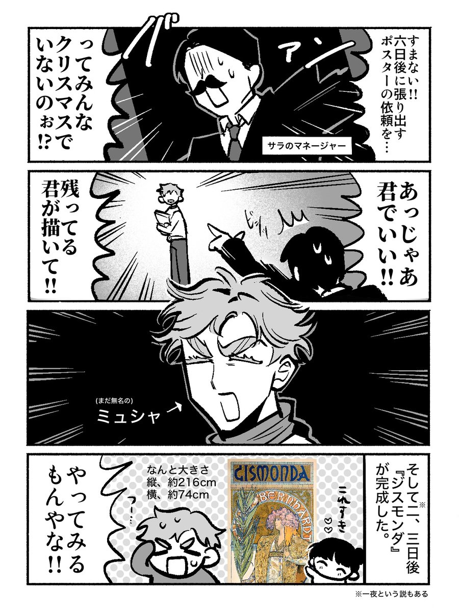 menmenmennma's tweet photo. #画家ちゃんず
【史実漫画】
『ジスモンダ』誕生秘話 https://t.co/Sdvq9nwp7A