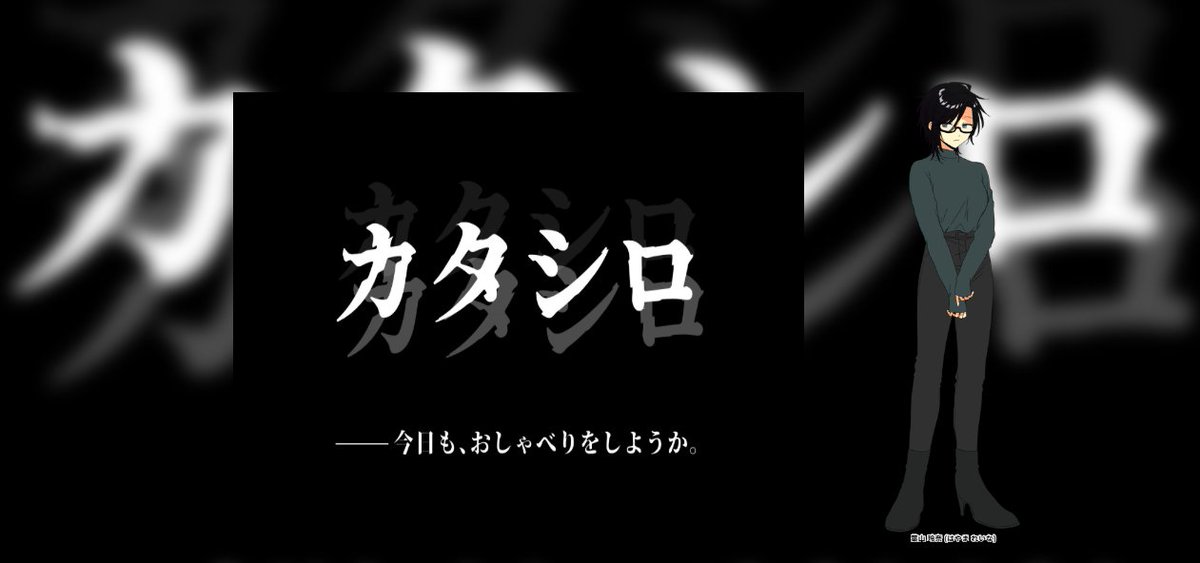 2525audience's tweet photo. CoC「カタシロ」
KP: -YOU-
PL:  yamadaさん（葉山 玲奈）

生還にてシナリオクリア！
お疲れさまでした！ https://t.co/60Nl6ULnQu