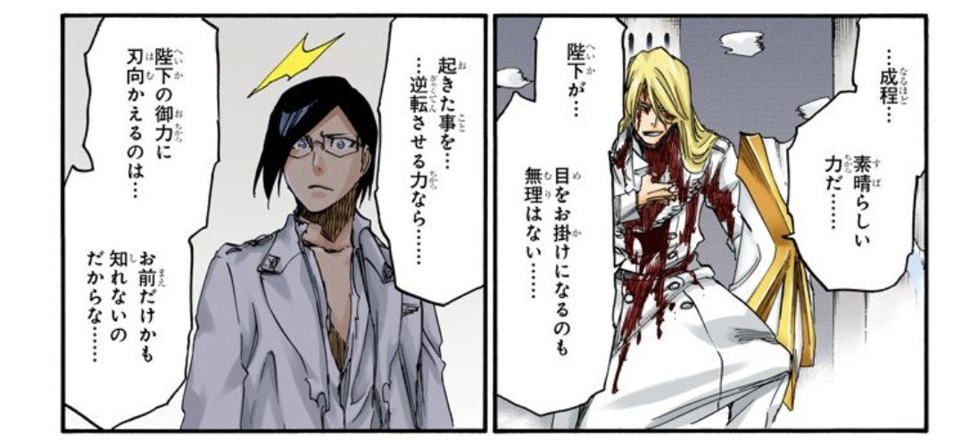BLEACH 千年血戦篇-禍進譚- 第47話 ツイート画像 1