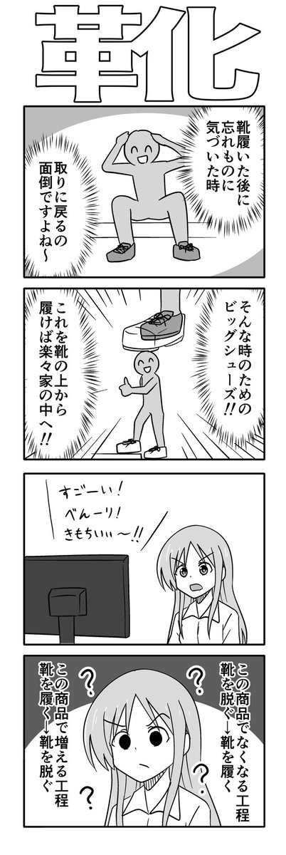 ennbi4da's tweet photo. 「靴」の4コマ
#1h4d https://t.co/THPmrrR81A