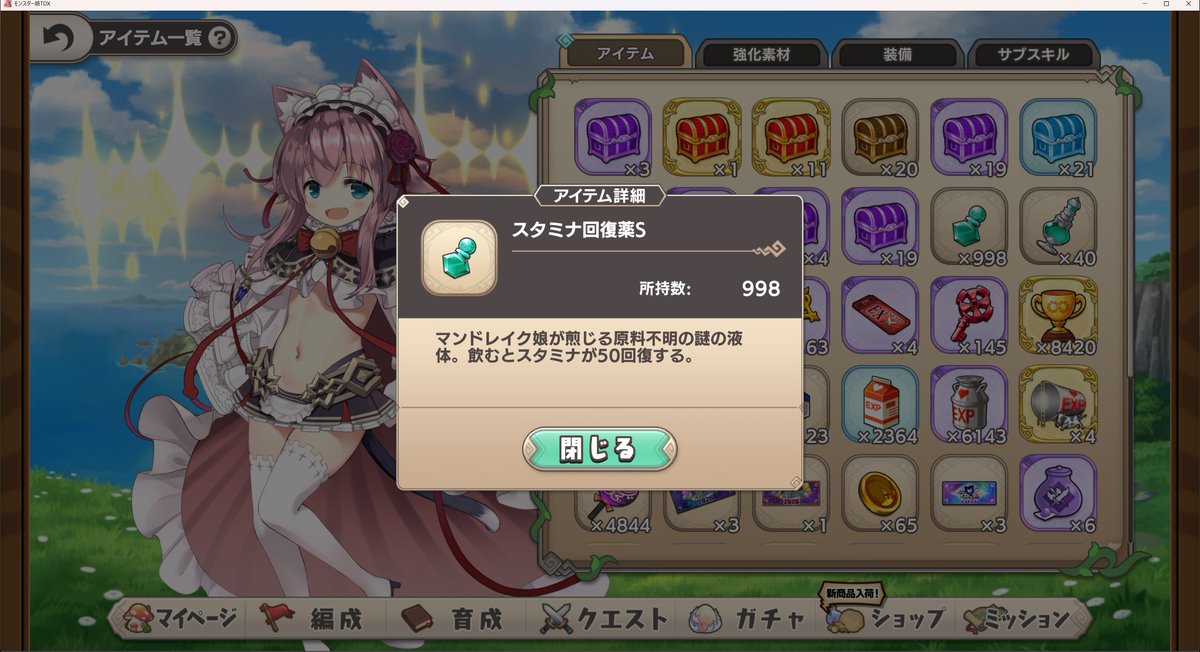 EauParfumeeEX's tweet photo. スタミナ回復薬って所持上限が999個なのね。
それ以上になる場合は受け取れない模様。
強化素材みたいに上限9999にしてほしいなぁ。
貯めすぎも良くないんだけども。
#モンスター娘TD https://t.co/RdqVOVnXt3