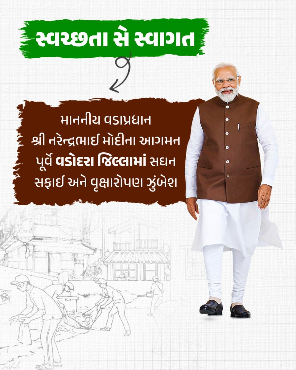 RAC_Bhavnagar's tweet photo. 'સ્વચ્છતા સે સ્વાગત'

માન. વડાપ્રધાન શ્રી નરેન્દ્રભાઈ મોદીના વડોદરા પ્રવાસને અનુલક્ષીને જિલ્લા પ્રશાસન દ્વારા રાજ્યના નવીન અભિગમ અંતર્ગત સઘન સફાઈ અને વૃક્ષારોપણ અભિયાન હાથ ધરવામાં આવ્યું...

#SwachhataSeSwagat https://t.co/g31C7mlEcq