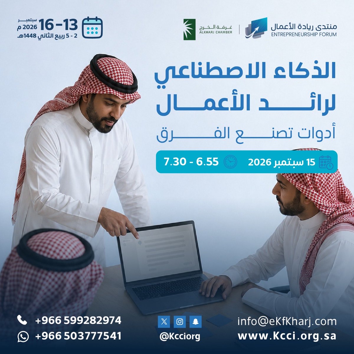 ekfkharj's tweet photo. لكل رائد أعمال تعرف على أدوات عملية، تطبيقات ذكية، وحلول مبتكرة تساعدك على تطوير أعمالك 
وتصنع الفرق في رفع الكفاءة، وتحويل الأفكار إلى فرص ونمو مستدام في #منتدى_ريادة_الاعمال https://t.co/cwPBvCXZDu