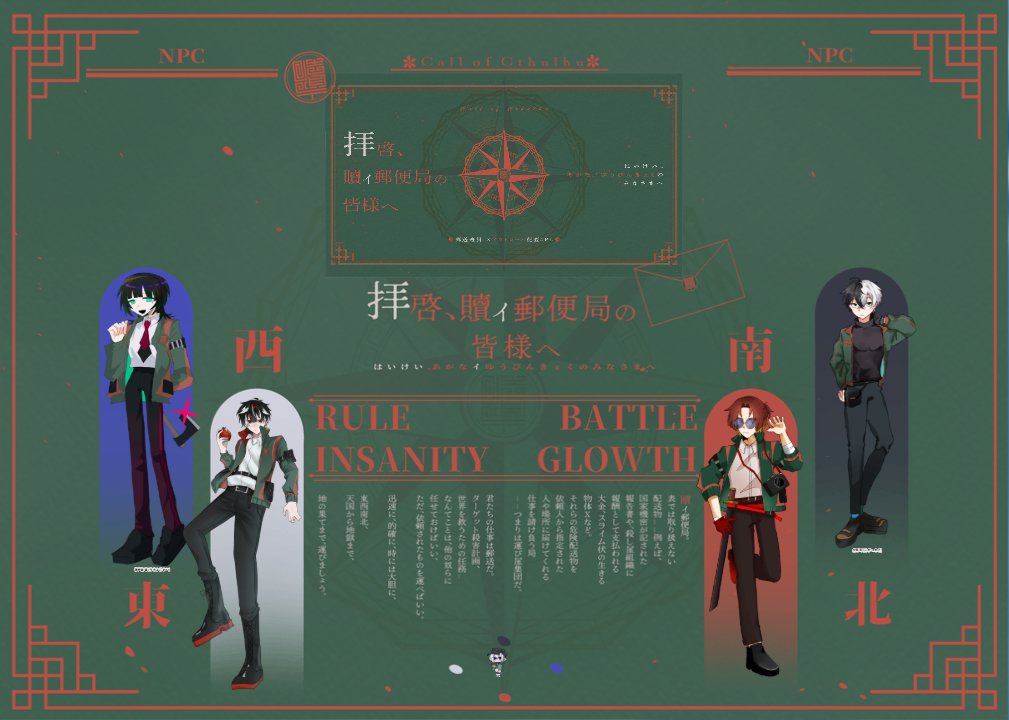 Mati_00002's tweet photo. ▎Call Of Cthulhu

拝啓、
贖イ郵便局の
皆様へ

▎KP：はまち

▎HO東-浮世後 零 / おすし
▎HO西-八木 透 / いとな
▎HO南-有南 朱鷺 / ぱすたさん
▎HO北-古賀 司 / しなさん

✧Ending A-2　全生還
＿＿＿＿＿＿＿＿＿＿＿＿

お疲れ様でした～～～～～～～～～～！！！！ https://t.co/UAE6BdJp6K