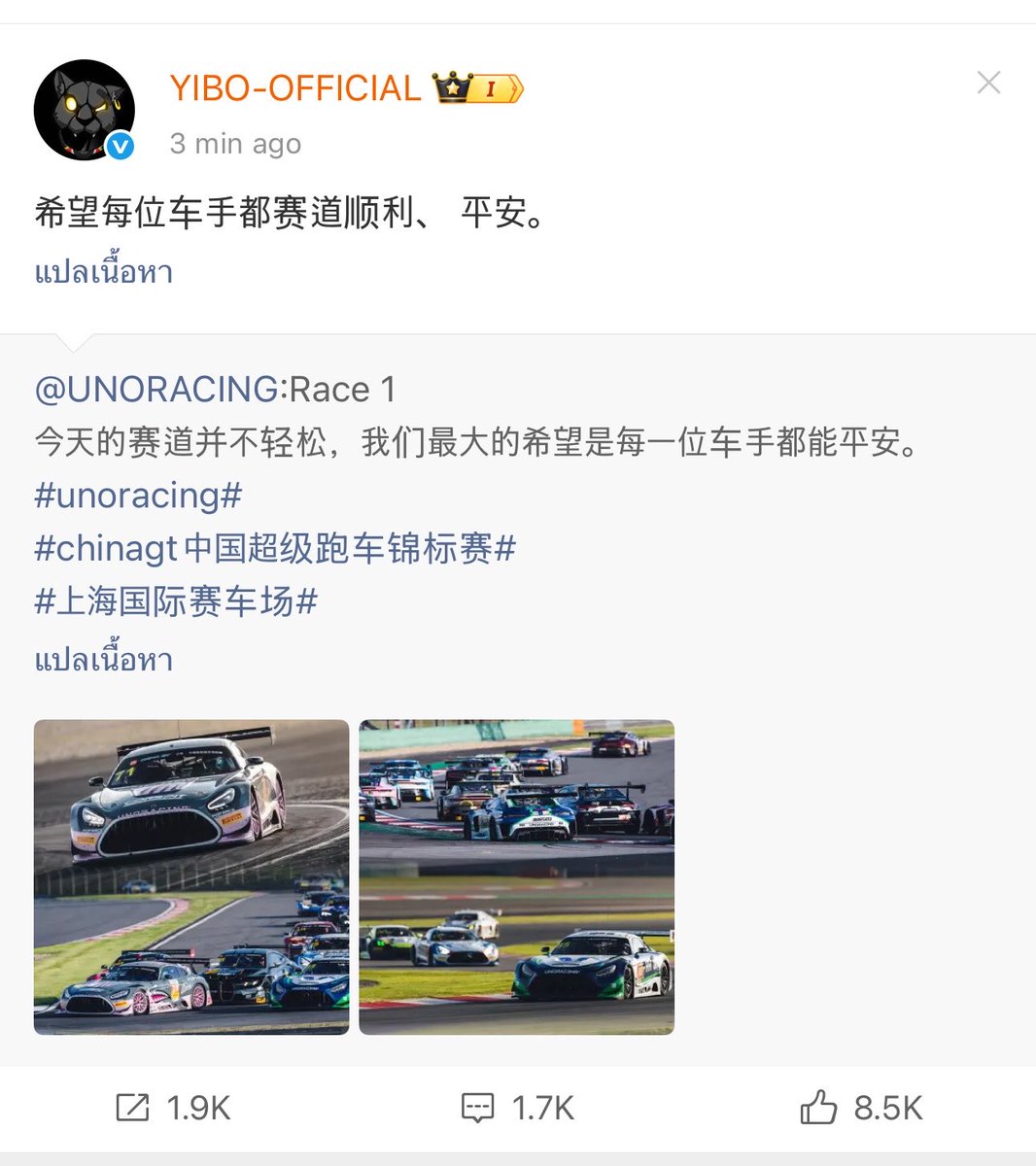 Nanpaphat11's tweet photo. UNO RACING ลงว่า สนามแข่งวันนี้มันไม่ง่ายเลย  ความหวังสูงสุดของพวกเราคือนักแข่งทุกท่านจะปลอดภัย  YIBO OFFICIAL  ลงว่า หวังว่านักแข่งทุกท่านจะขับขี่อย่างราบรื่นและปลอดภัยในสนามแข่ง 
#WangYibo
#YIBO85
 #85RACING https://t.co/k7oqUBlwpV