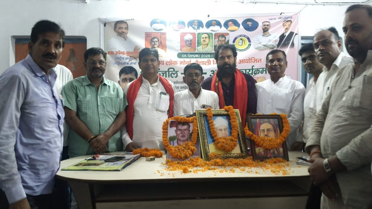 BrajendraPappu's tweet photo. हाजीपुर, (वैशाली) रालोमो जिला पार्टी कार्यालय में अमर शहीद रामफल मंडल जी के सम्मान में डाक टिकट जारी करने पर आदरणीय प्रधानमंत्री श्री नरेंद्र मोदी जी के प्रति आभार व्यक्त किया गया,साथ ही शहीद जगदेव बाबू की शहादत दिवस एवं शिक्षक दिवस पर डॉ. राधाकृष्णन जी को पुष्पांजलि किया। https://t.co/HhnWKqelgE