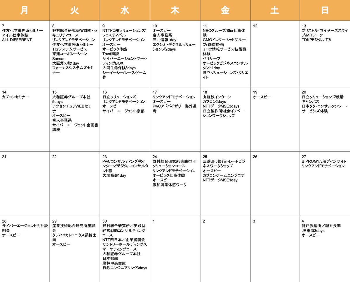 inkya_senpai's tweet photo. 秋インターン締切（100社ごえ）

9月7日(月)~9月13日(日) https://t.co/Y0DZYdLQLg