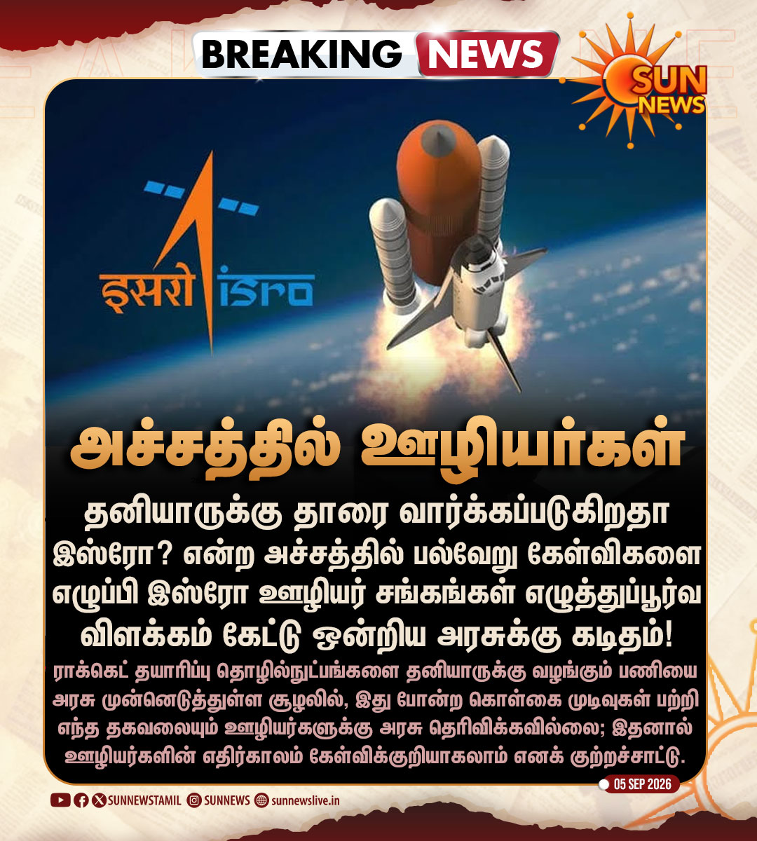 Sun News (@sunnewstamil) on X