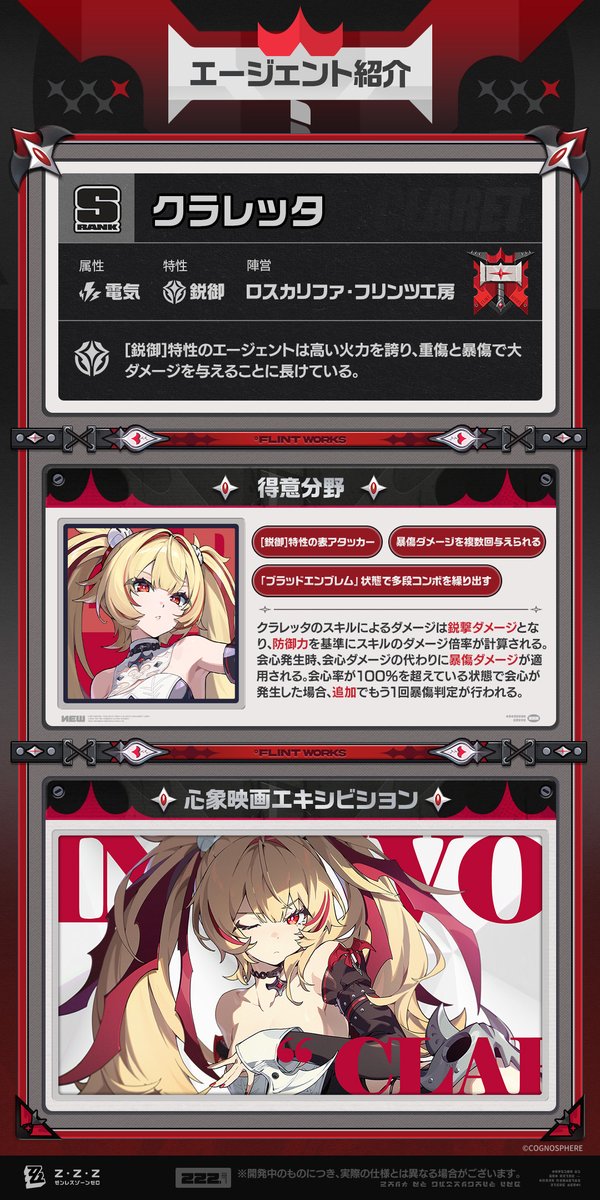 ZZZ_JP's tweet photo. エージェント戦闘マニュアル｜クラレッタ編

更新がまもなく完了します…
エージェント【クラレッタ】の戦闘情報をデータベースに収録しました。主な内容の解析完了、どうぞお受け取りください。

「はい、私の勝ち！」

▼詳細
https://t.co/RrvrYIo3VN

#ゼンゼロ #クラレッタ https://t.co/Vx64WFzqmZ