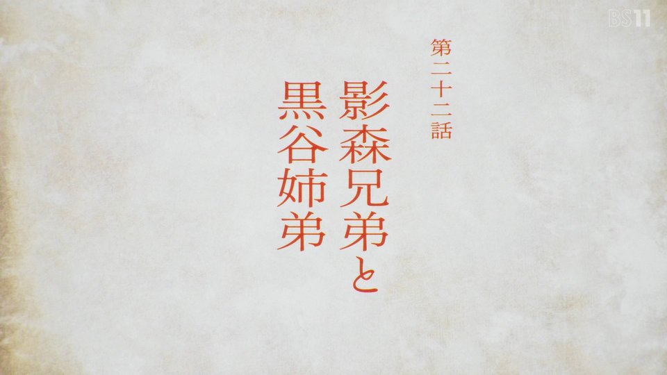 黄泉のツガイ 第22話 ツイート画像 1