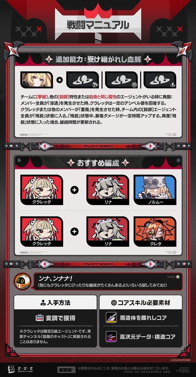 ZZZ_JP's tweet photo. エージェント戦闘マニュアル｜クラレッタ編

更新がまもなく完了します…
エージェント【クラレッタ】の戦闘情報をデータベースに収録しました。主な内容の解析完了、どうぞお受け取りください。

「はい、私の勝ち！」

▼詳細
https://t.co/RrvrYIo3VN

#ゼンゼロ #クラレッタ https://t.co/Vx64WFzqmZ