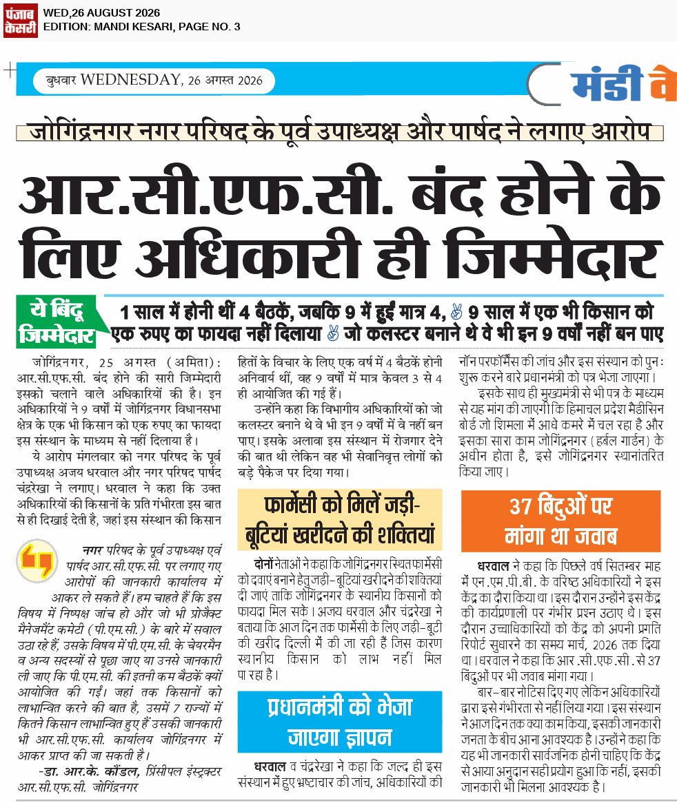 GuruParmar1's tweet photo. आभार जोगिंदर नगर प्रैस क्लब 26-08-2026
#everyone #followers #highlights #jogindernagar #mandi #himachalpradesh https://t.co/HQ4h4zDNNo