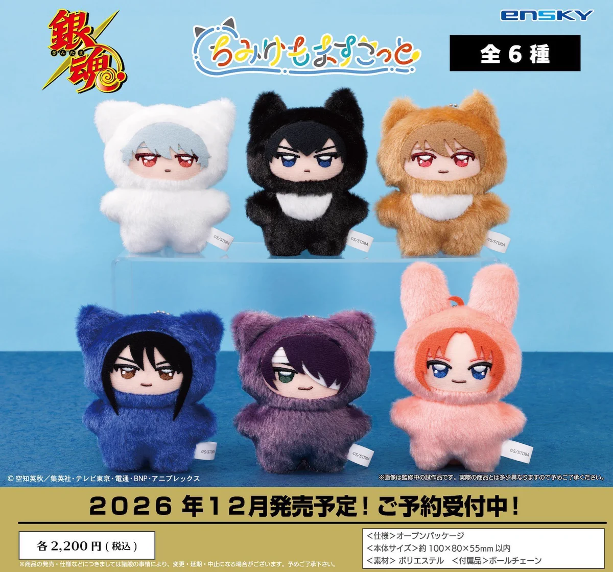 銀魂グッズ新作情報 on X: 