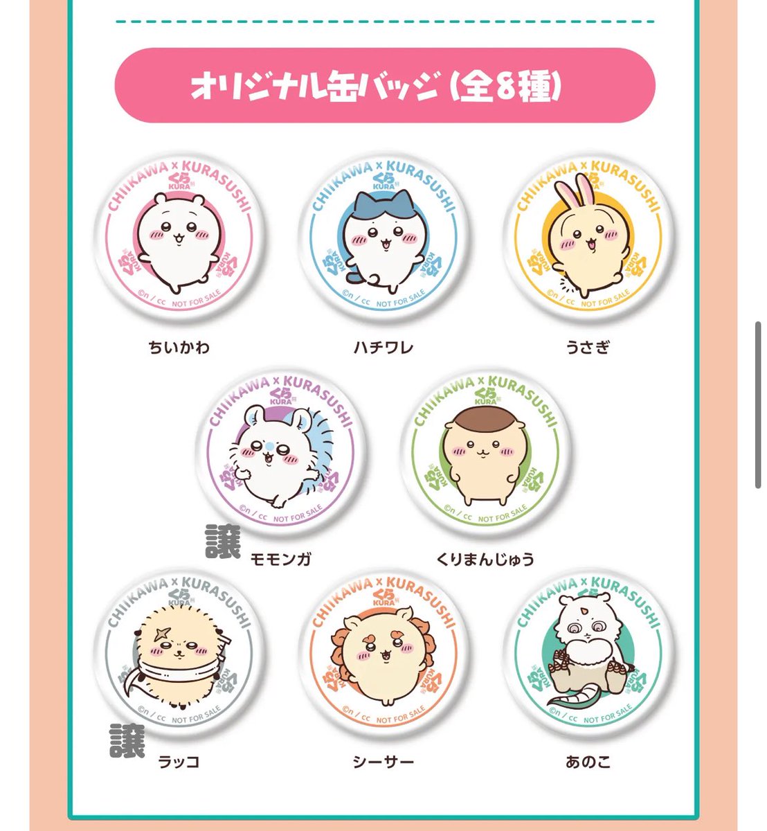 aishiteru_com_'s tweet photo. ちいかわ　びっくらポン！

譲➡️缶バッジ　ラッコ、モモンガ
(お取引前にお写真お送り致します)

求➡️オリジナルフィギュア　ちいかわ

お気軽にリプをお願いいたします。 https://t.co/yAqDcL7tT7