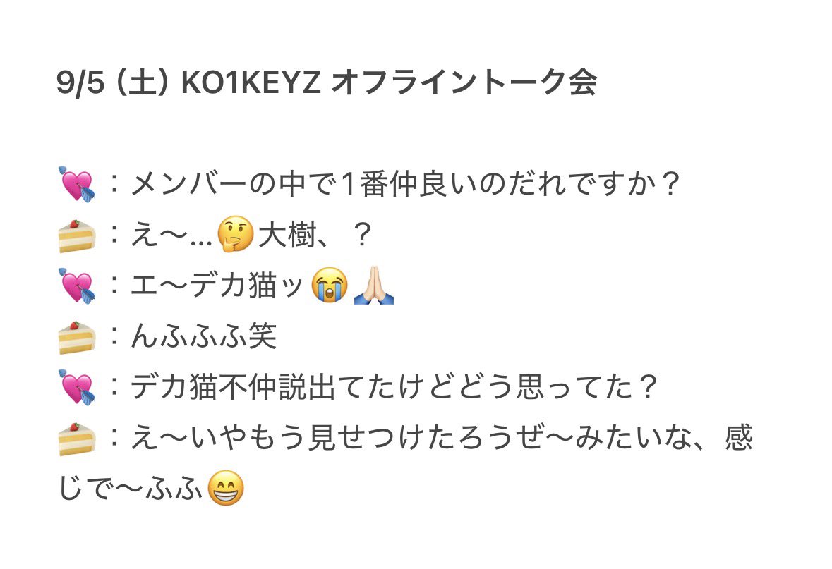 yy_O618's tweet photo. 思わずデカ猫ッとか言っちゃったけど😭ww
佳暉くんから大樹の名前がでたのも、生"大樹"が聞けたのも嬉しかった😭✨✨
デカ猫ずっと仲良しでいてーー^ ̳>𖥦< ̳^💚🩷
#KO1KEYZ #矢田佳暉 https://t.co/8BG3WU7dTQ