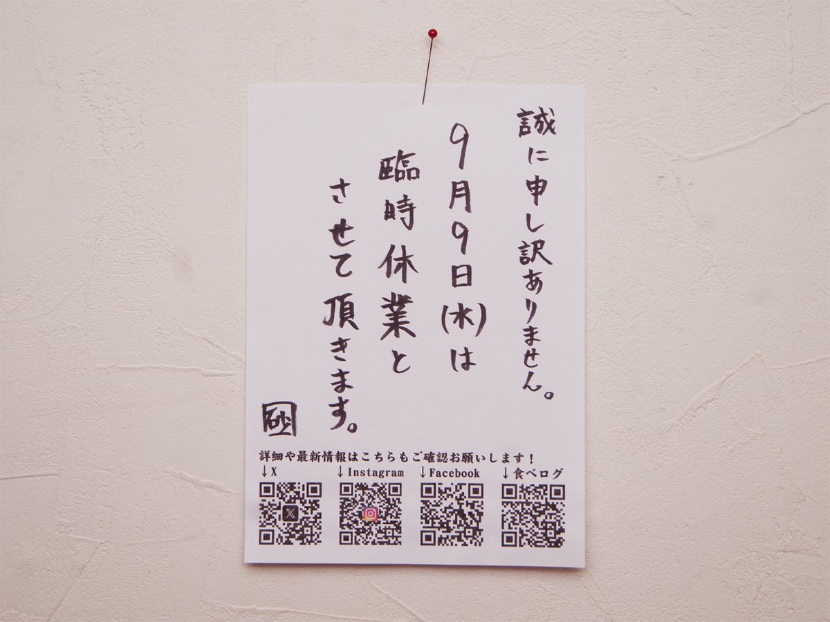 yasu_kou's tweet photo. 誠に申し訳ありません。

9/9（水）は臨時休業を頂きます。

それに伴い、神輿の半纏貸し出し申し込みの締切は9/8の営業時間中までとさせて頂きます。

9月の予定を出したばかりですが何卒よろしくお願い致します。
https://t.co/rqZxzyFZRX
#阿佐ヶ谷 #一番街 #東京 #asagaya #お酒 #9月 #臨時 #休業 https://t.co/Q3xSJBSWfN