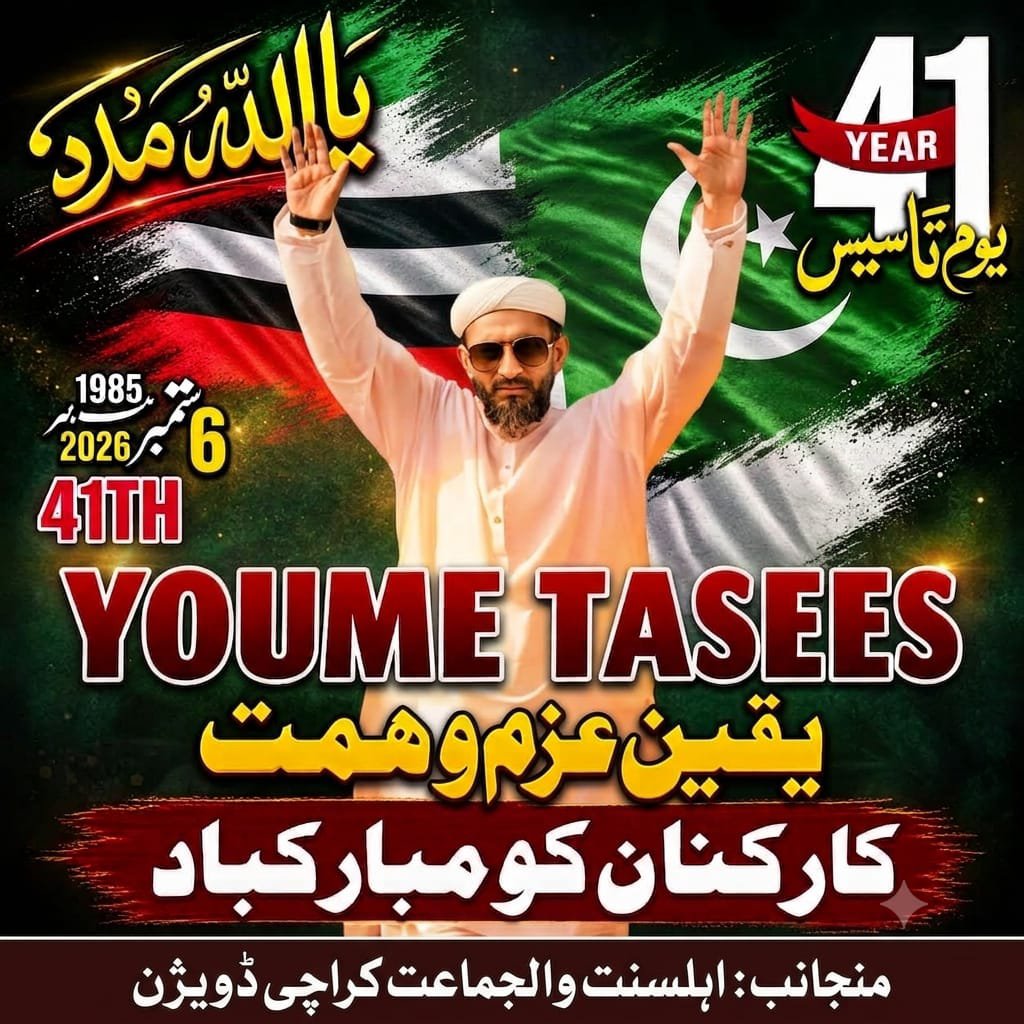 Abdullah421876's tweet photo. #یوم_تاسیس_ASWJ
41Year of ASWJ Pak
Difa E Sahaba Day https://t.co/TtiuFRrsuv