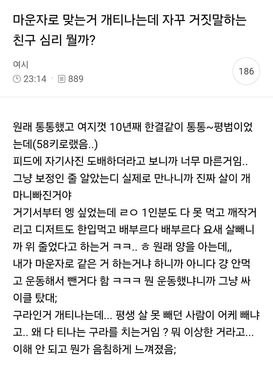 nowyeosi's tweet photo. 마운자로 맞는거 개티나는데 자꾸 거짓말하는 친구 심리 뭘까? https://t.co/FF7PArjXSH