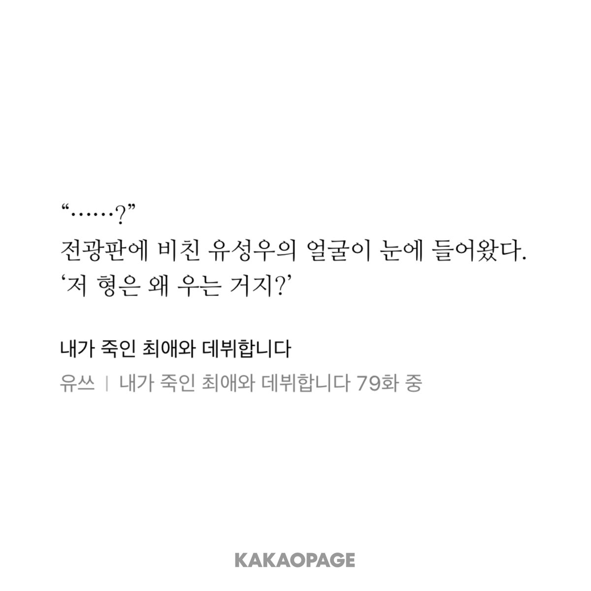 ISS_0004's tweet photo. 죽최데 후기!
프듀멤 좋아하는 사람이라면 진짜 무조건 드가야되는 부분
주인공이 최애를 진짜 순애함 자기가 1위했을 때도 안 울고 엥? 저요? 했으면서 자기 최애는 1위후보 들었을 때부터 아 어떡해 눈물날것같아... 이러더니 진짜 최애가 1위하니까 ㄹㅇ 오열함
ㄴ 최애 본인: 저 형은 왜 울지...? https://t.co/Bvjb87Db9v