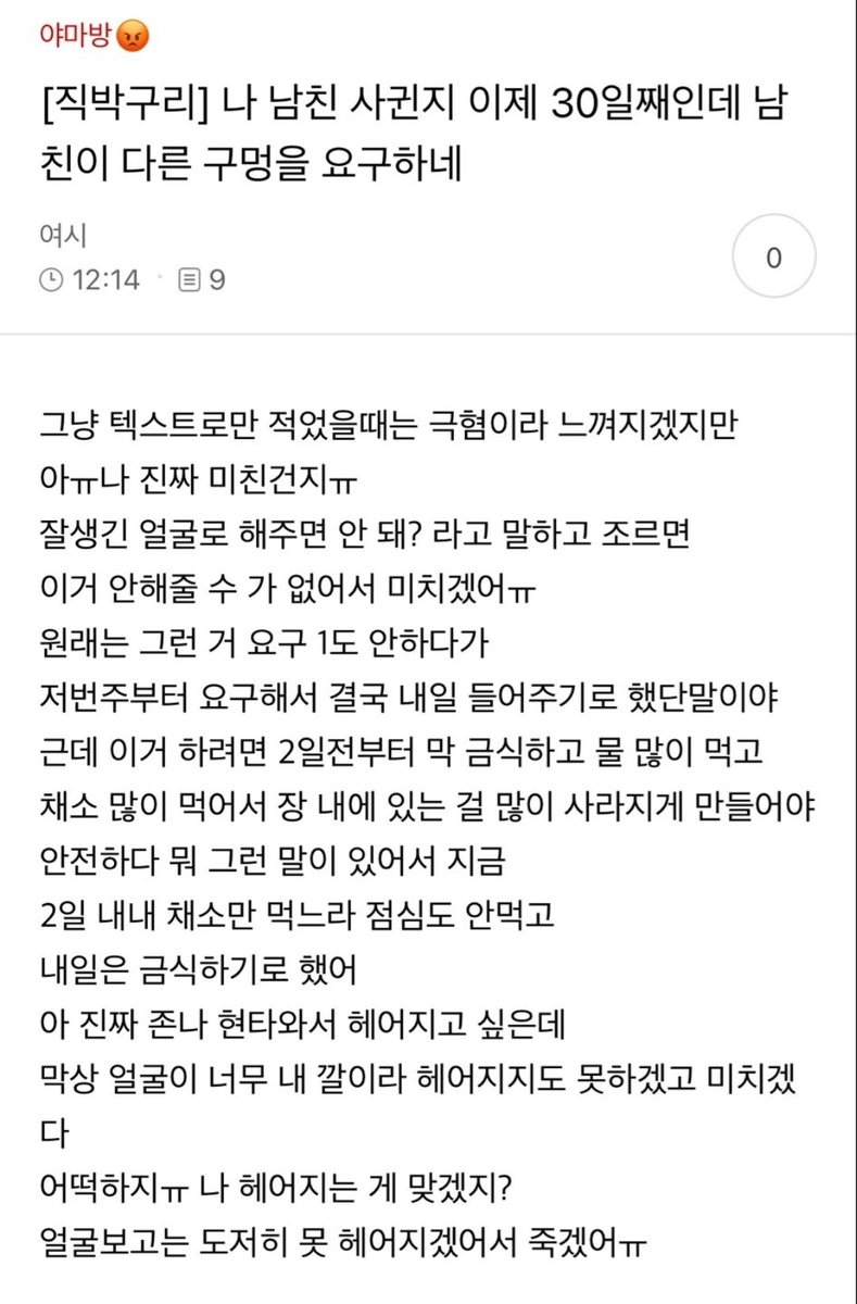 nowyeosi's tweet photo. 남친 사귄지 이제 30일째인데 남친이 다른 구멍을 요구하네 https://t.co/BuZWOSyTPN
