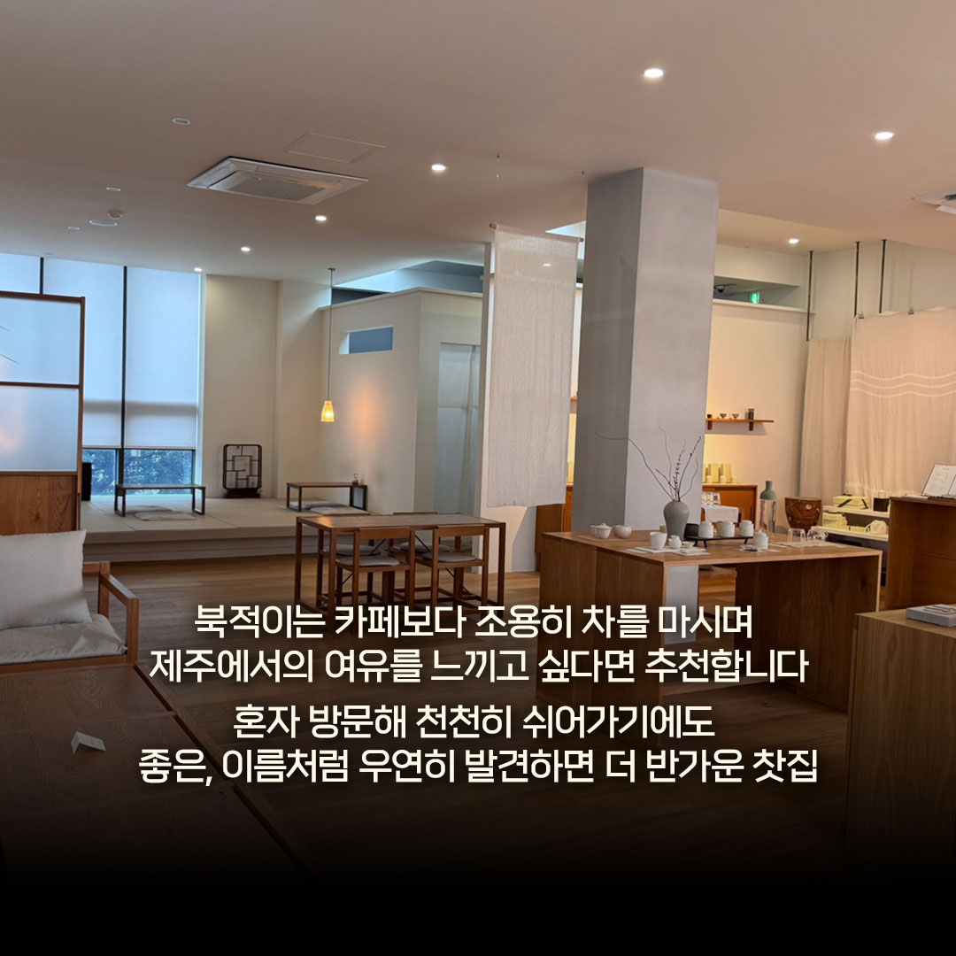 Artjk87's tweet photo. 제주시에서 조용히 차 한잔하고 싶은 날, 우연못.

차분하고 정갈한 공간에서 천천히 차를 마시다 보면 복잡했던 마음도 자연스럽게 가라앉는다. 은은한 향과 입안에 오래 머무는 잔잔한 여운까지.

차를 마시는 시간 자체가 쉼이 되는 곳🍵

📍제주시 은수길 110, 2층
#우연못 #제주찻집 #064EDIT https://t.co/Q3sEVu2nYr