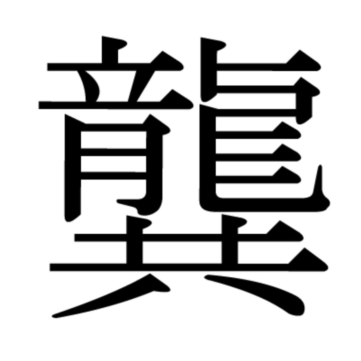 CrypticPels's tweet photo. 共天同地 https://t.co/s3QAN4lsm5