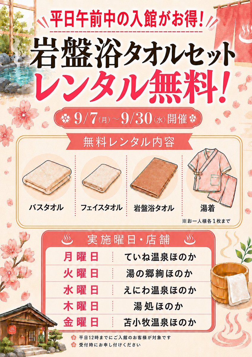 aya_honoka's tweet photo. こんにちわ🎵
明日から該当店舗にて【岩盤浴タオルセット レンタル無料】イベントを実施致します❗️
セット内容は【タオルセット・岩盤浴タオル・湯着】が付きます♨️
曜日ごとに対象店舗が異なりますのでご注意下さい💦
ちなみに絢ほのかは【火曜日】で～す💖

＃絢ほのか　＃岩盤浴 https://t.co/GjDYvTp0G6