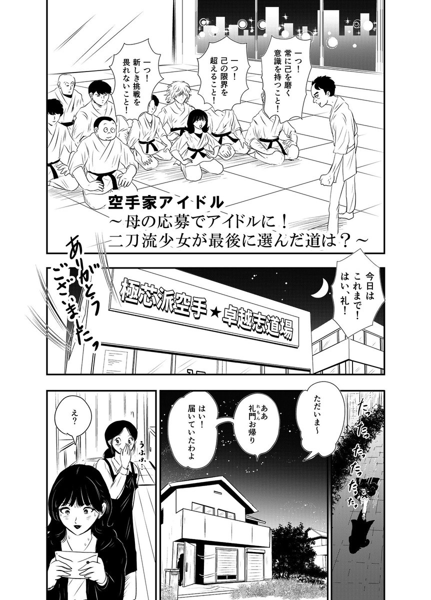 misutargureito's tweet photo. 幼い頃から空手道場に通う美少女、西京礼門(さいきょうれもん)。
※この道場市販のモデルはアンガールズの田中さんです。
礼門が道場から帰ると何やら手紙が届いていた。礼門の母はニヤニヤしているが…どんな手紙なのか？
(1/2) https://t.co/1VtQO5ZhgU